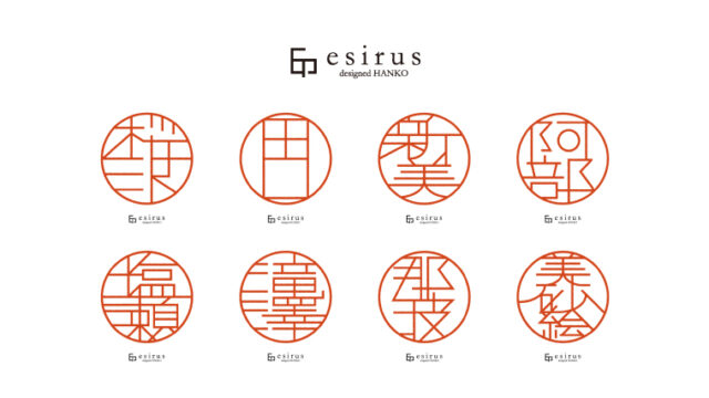 おしゃれデザインの印鑑が作成できるサイト4選【電子印鑑あり