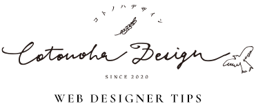 コトノハデザインブログのロゴ