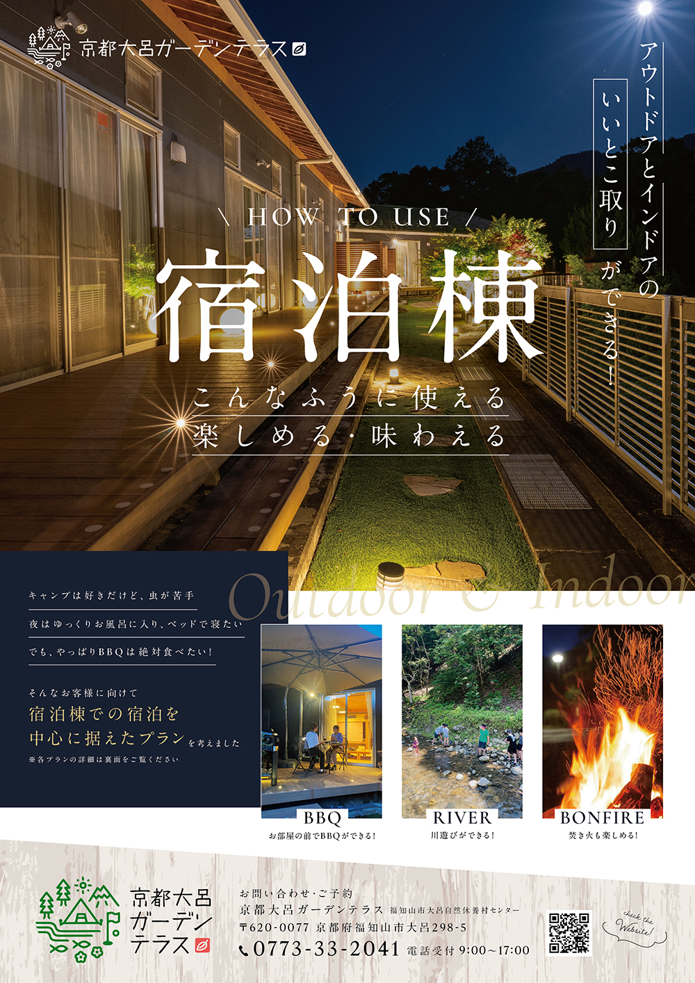 【制作実績】宿泊棟案内チラシのデザイン制作|京都大呂ガーデンテラス様 - コトノハデザインブログ
