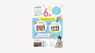 【制作実績】明智茶屋様イベントポスター｜京都府福知山市のケーキ屋