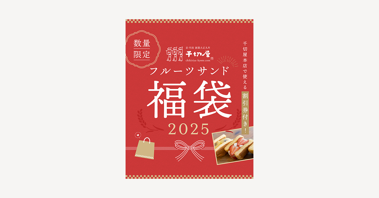 インスタ投稿画像制作【ちきり屋様（京都府福知山市）】