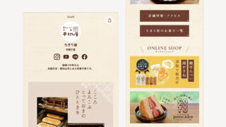 【制作実績】ちきり屋様ミニホームページ(リットリンク)制作|京都府福知山市の老舗和菓子屋