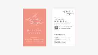 【制作実績】コトノハデザイン名刺｜京都府福知山市を拠点に活動するWebデザイナー