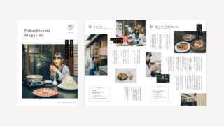 【制作実績】福知山の魅力を発信するフリーペーパー「Fukuchiyama Magazine Vol.2」デザイン制作