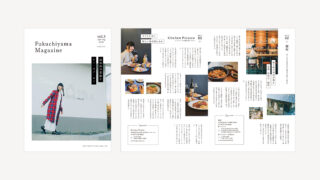 【制作実績】福知山の魅力を発信するフリーペーパー「Fukuchiyama Magazine Vol.3」デザイン制作