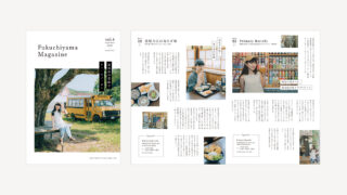 【制作実績】福知山の魅力を発信するフリーペーパー「Fukuchiyama Magazine Vol.4」デザイン制作