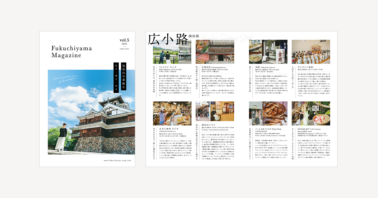 フリーペーパー制作【Fukuchiyama Magazine Vol.5（京都府福知山市）】