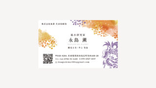 【制作実績】株式会社風香様代表名刺｜兵庫県豊岡市の風水研究家