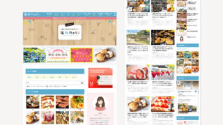 【制作実績】福知Naviブログデザイン｜福知山＆周辺のクチコミレポートブログ