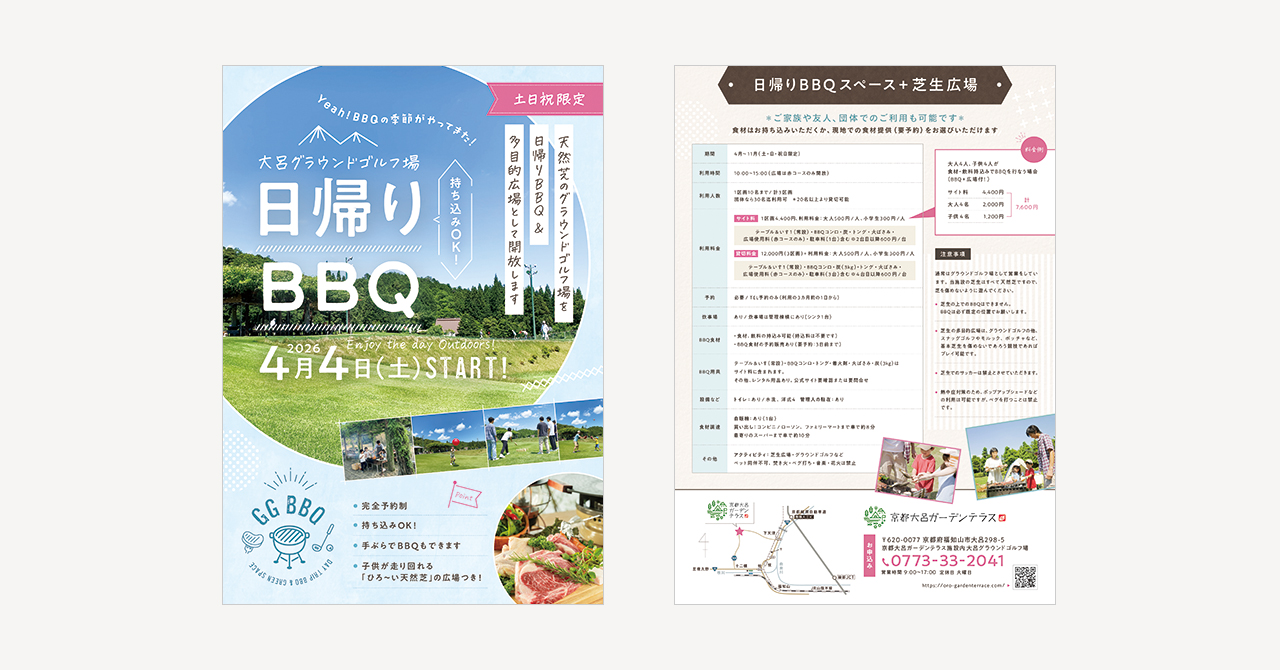 グラウンドゴルフ場日帰りBBQチラシ制作【京都大呂ガーデンテラス様（京都府福知山市）】