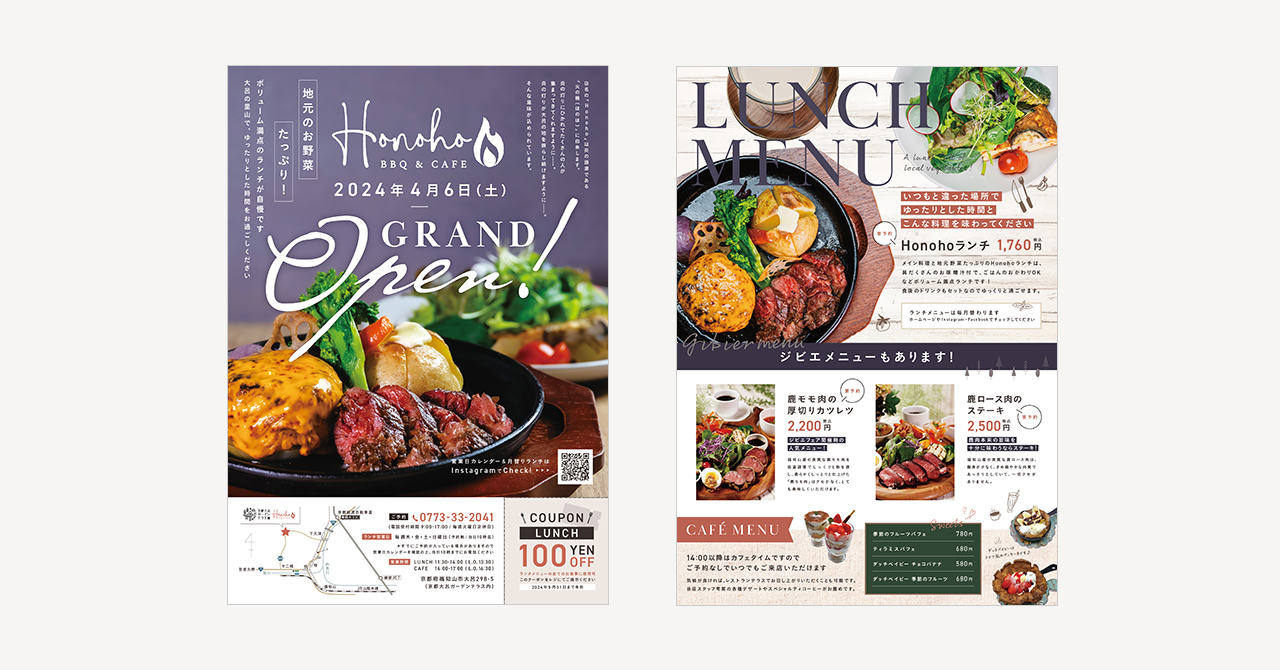 レストラングランドオープンチラシ制作【BBQ＆CAFE Honoho様（京都府福知山市）】