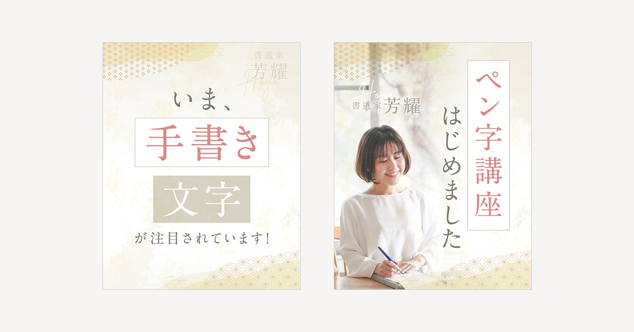 インスタ固定投稿画像制作【大人女子の美文字・芳耀様（奈良県）】