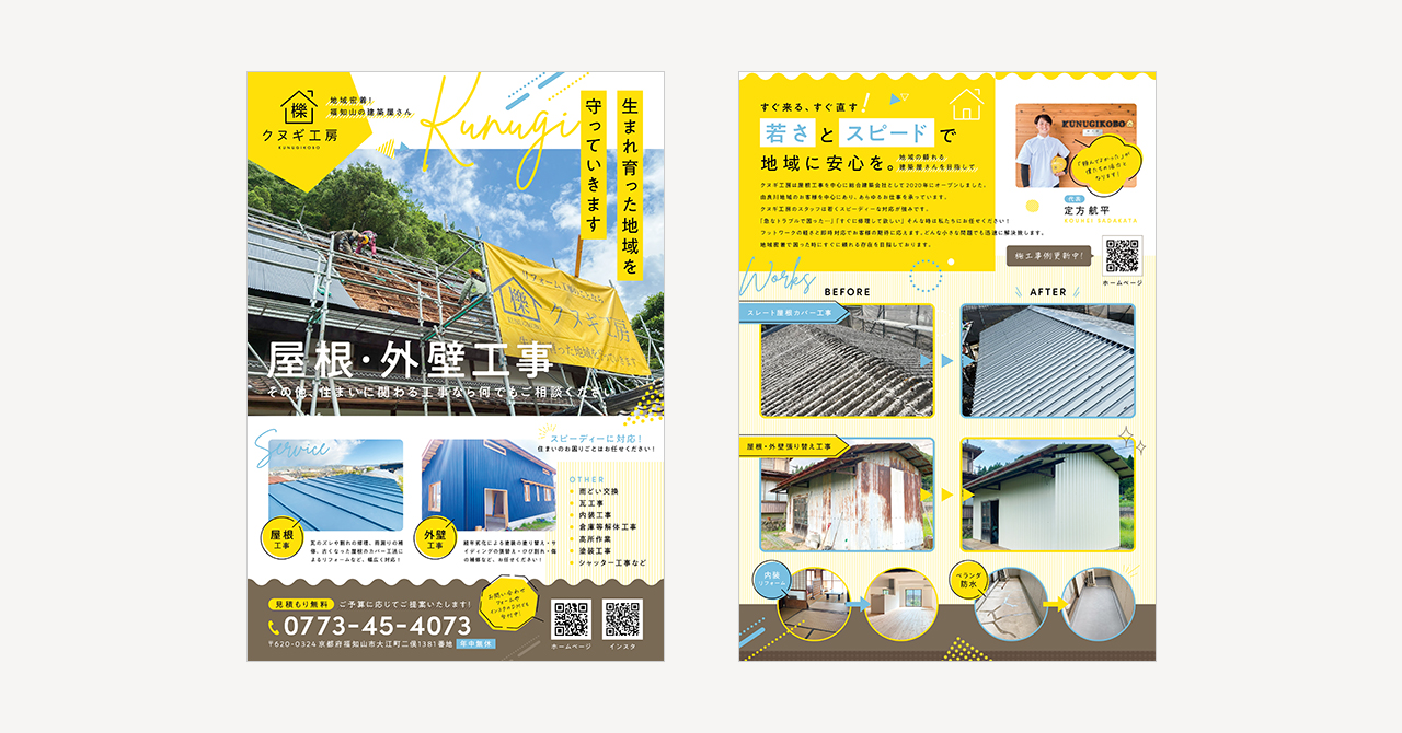 チラシ制作【クヌギ工房様（京都府福知山市）】