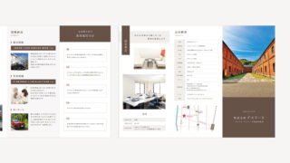 【制作実績】エムアイ・アスリート保険事務所様リーフレット｜京都府舞鶴市の保険代理店