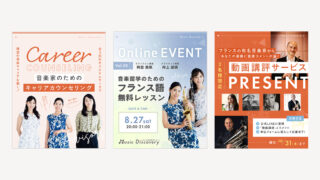 【制作実績】Music Discovery様インスタ画像・Canvaテンプレート・アイキャッチ制作