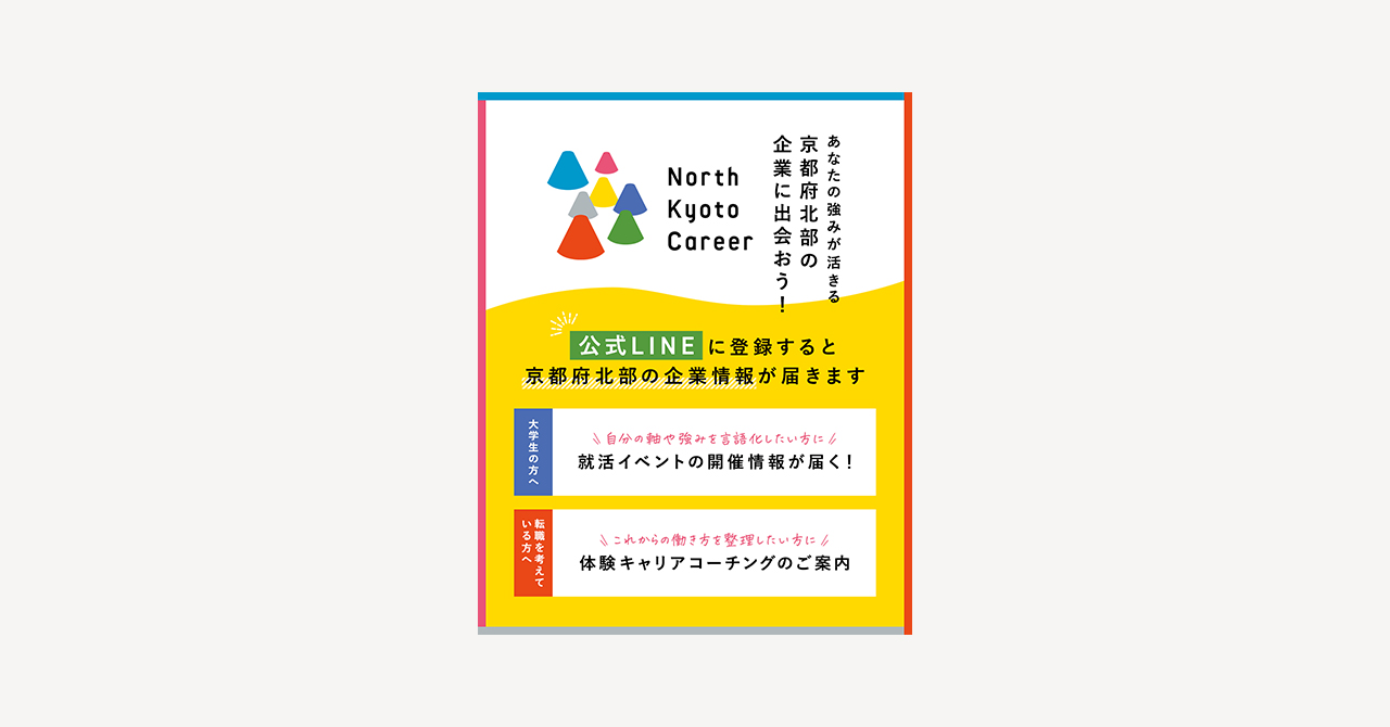インスタ投稿画像制作【North Kyoto Career様（京都府福知山市）】