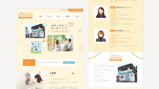 【制作実績】大橋コーポレーション様ホームページ|京都府福知山市の保険代理店(WordPress)