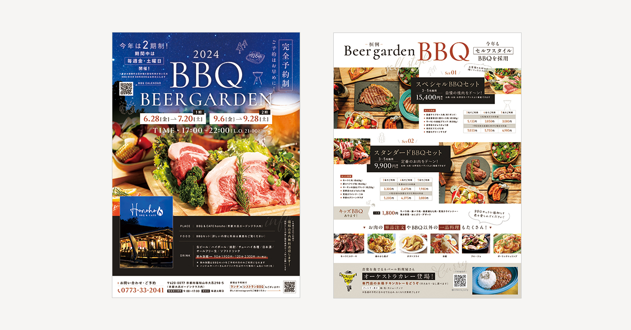 BBQビアガーデン2024チラシ制作【京都大呂ガーデンテラス様（京都府福知山市）】