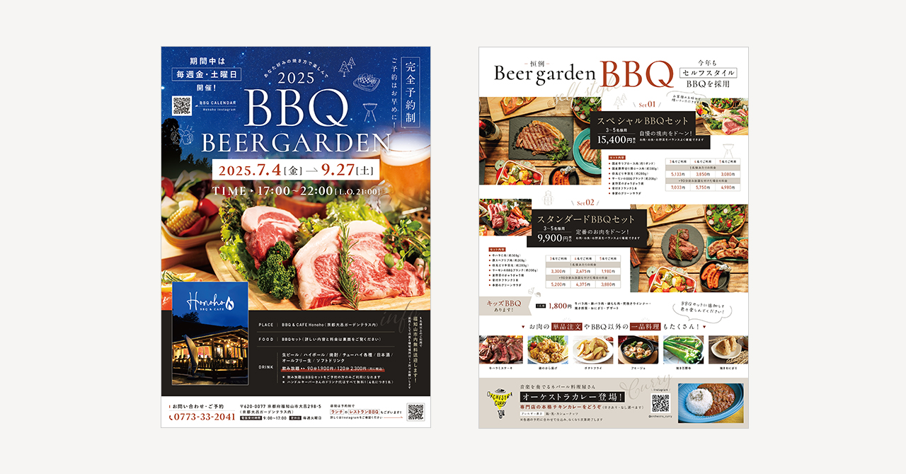 BBQビアガーデン2025チラシ制作【京都大呂ガーデンテラス様（京都府福知山市）】