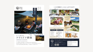 【制作実績】企業研修プランのチラシ・新聞広告デザイン制作｜京都大呂ガーデンテラス様