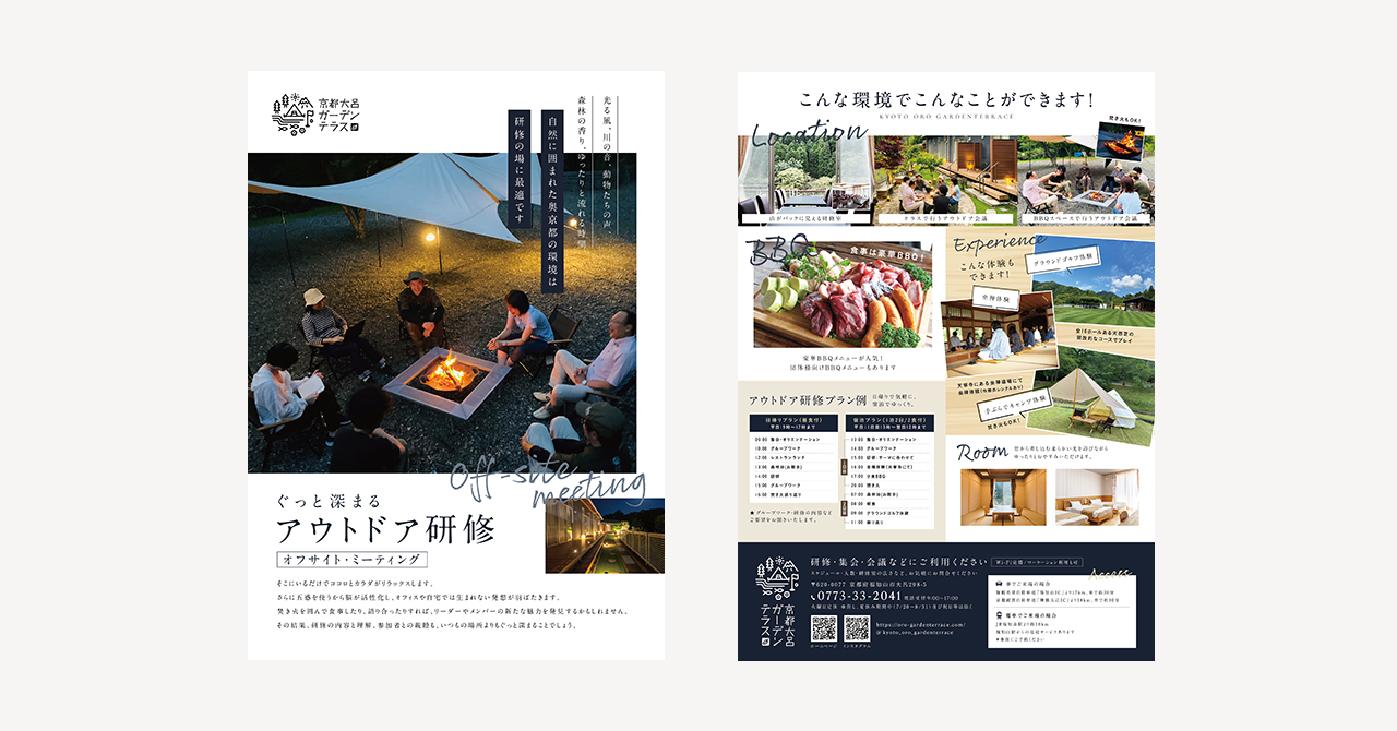 アウトドア研修チラシ制作【京都大呂ガーデンテラス様（京都府福知山市）】
