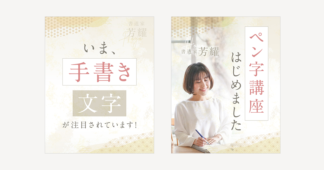 インスタ固定投稿画像制作【大人女子の美文字・芳耀様（奈良県）】