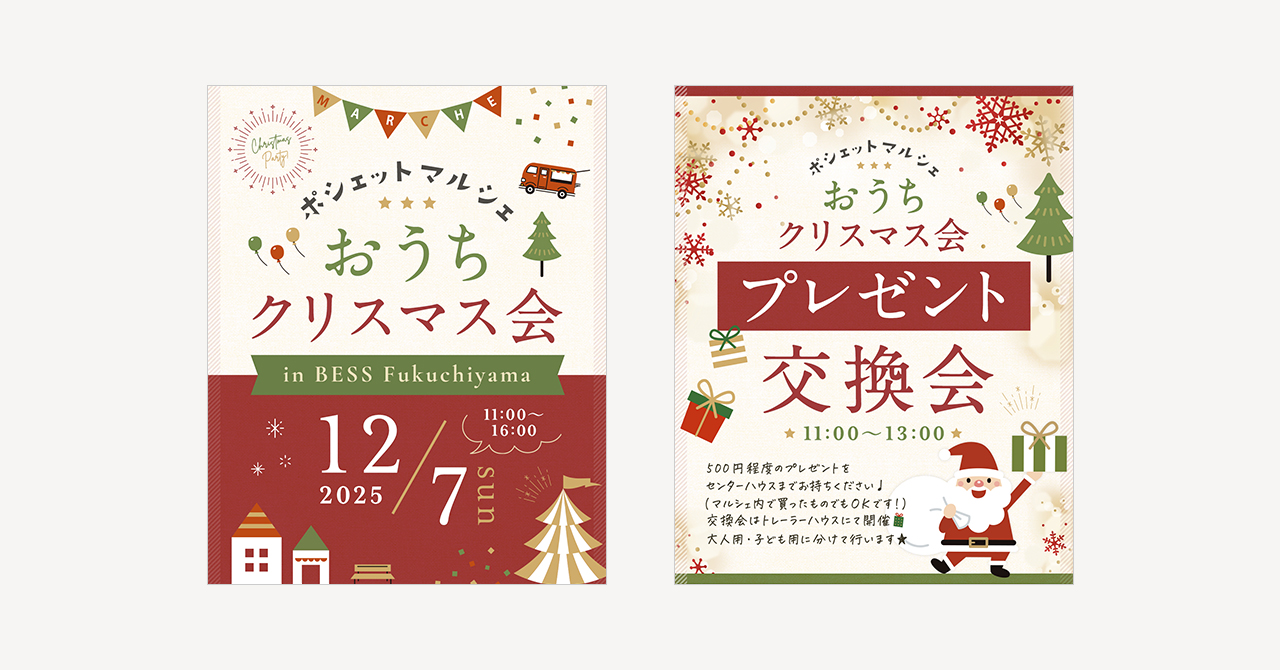 インスタ投稿画像制作【ポシェットマルシェ-おうちクリスマス会 in bess-（京都府福知山市）】