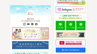【制作実績】ラビハウス様リットリンク制作|京都府福知山市の工務店