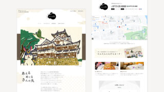 【制作実績】さんの丸様ホームページ｜京都府福知山市の複合施設（WordPress）