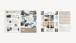 【制作実績】リフォームと薪ストーブの店さんたん様チラシ｜京都府福知山市