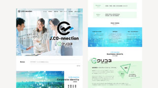 【制作実績】株式会社S.CO-nnection(エスコネクション)様ホームページ|京都府福知山市の広告会社(WordPress)