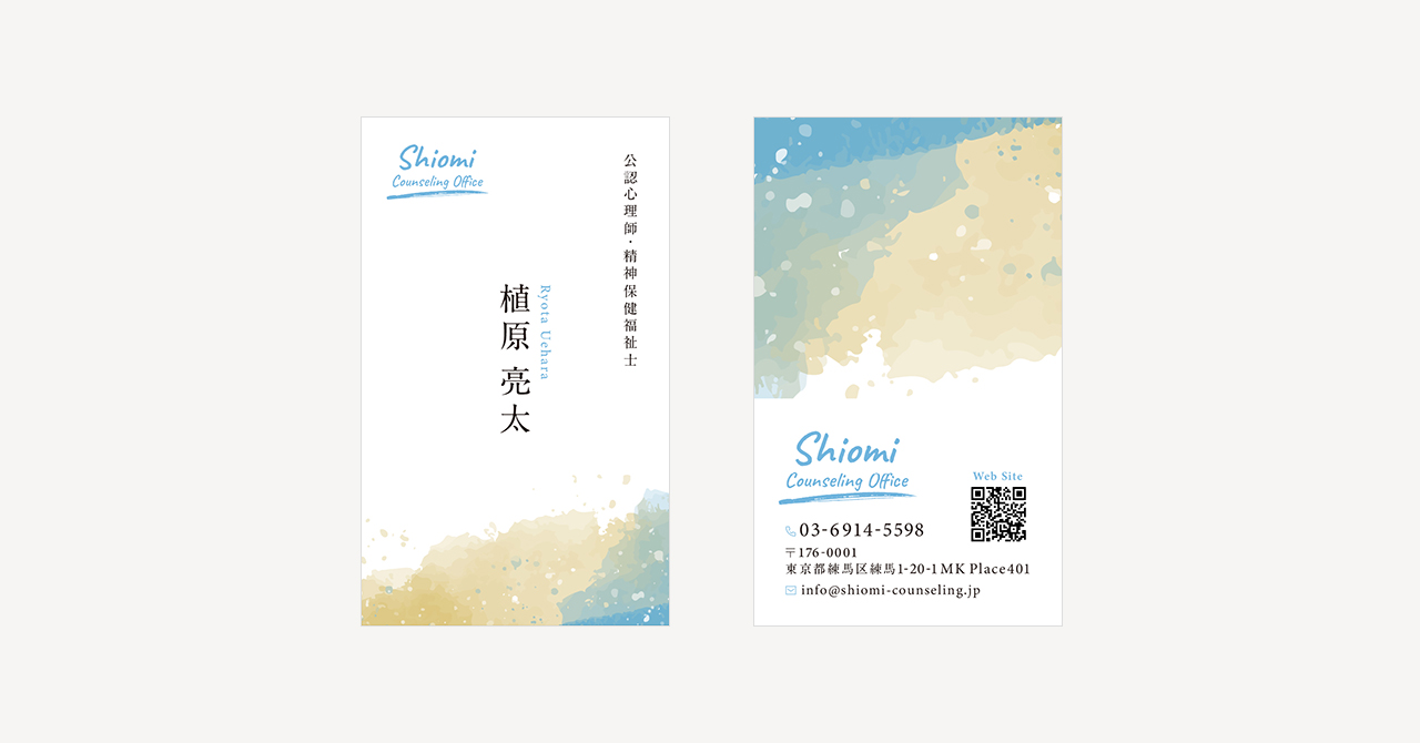 名刺制作【汐見カウンセリングオフィス様（東京都練馬区）】