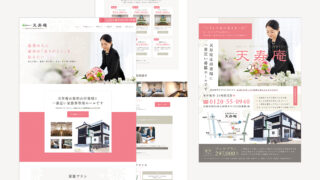 【制作実績】天寿庵様ホームページ・チラシデザイン制作｜京都府福知山市の葬儀社