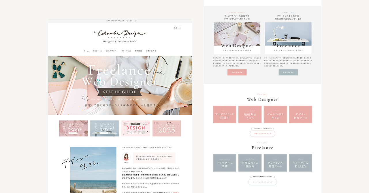 ブログサイト制作【コトノハデザイン（京都府福知山市）】