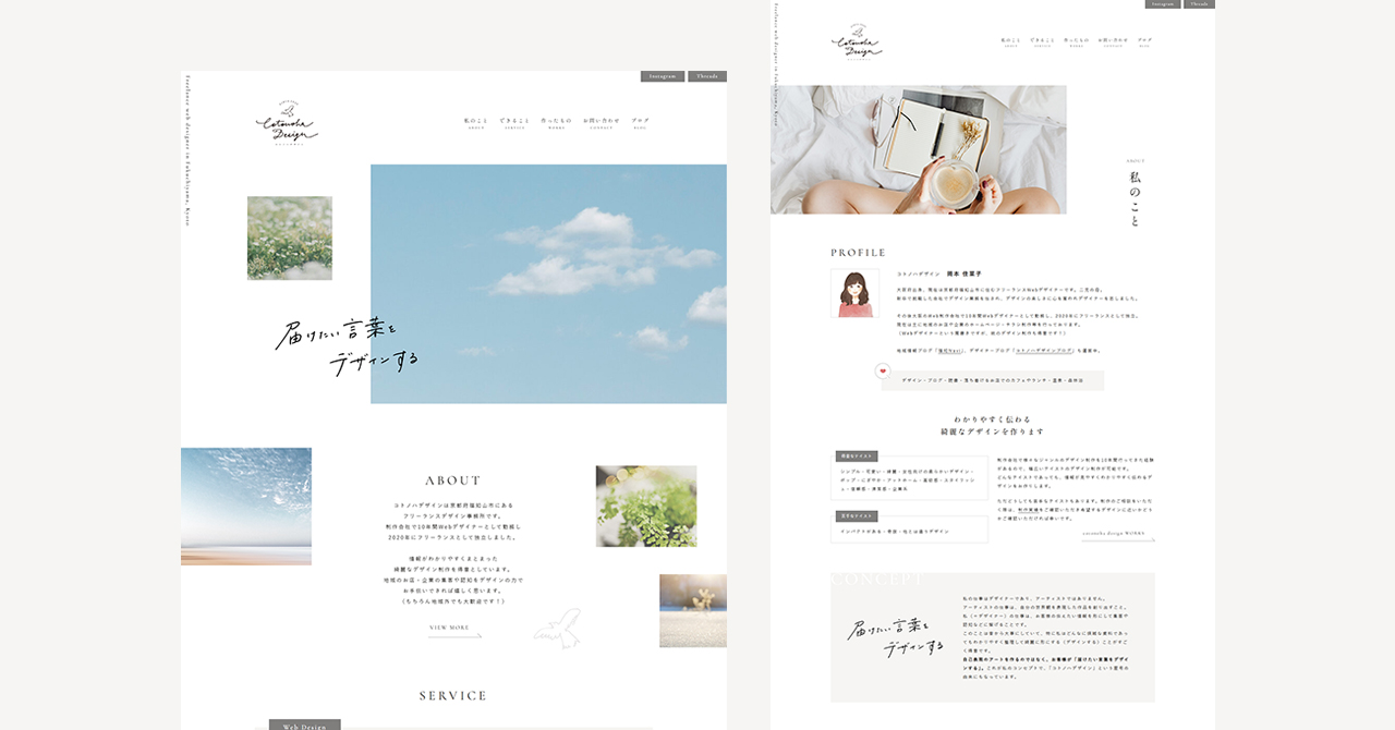 ホームページ（ポートフォリオサイト）制作【コトノハデザイン（京都府福知山市）】